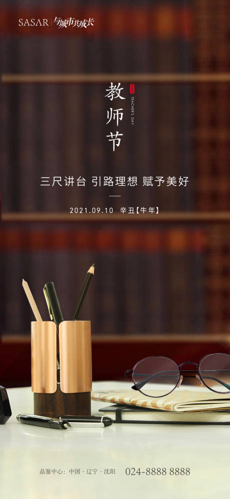 源文件下载【教师节海报】编号：19950003879851031