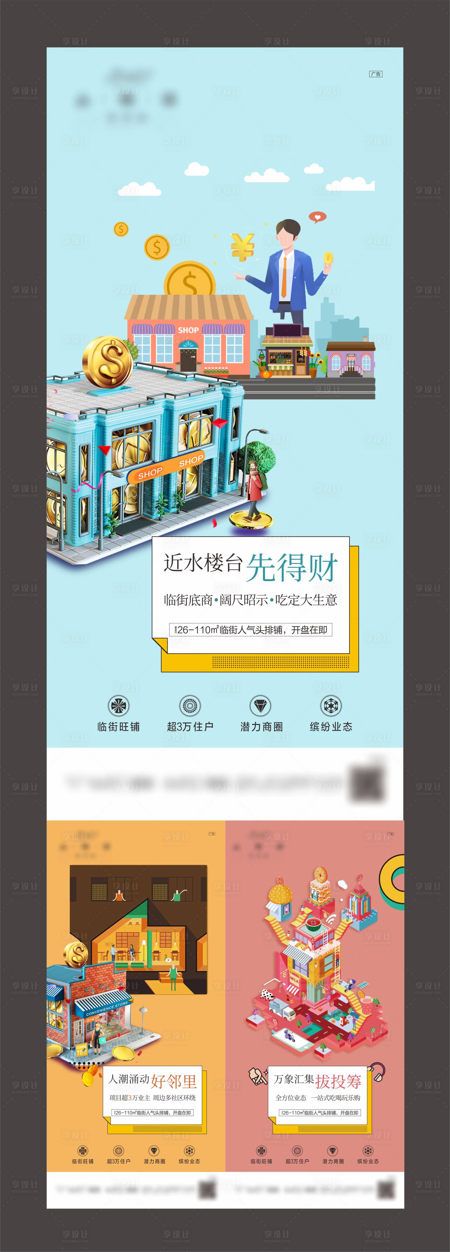 源文件下载【地产商业商铺系列海报】编号：25060003917805874