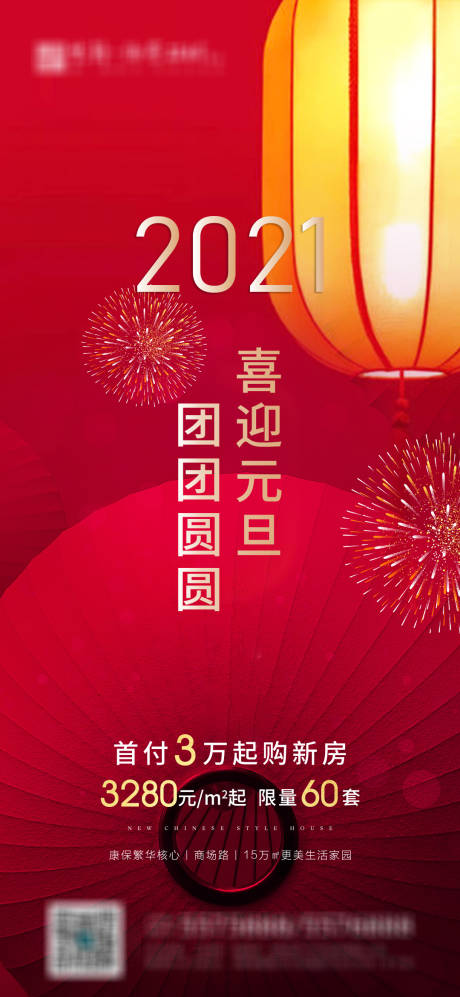 源文件下载【元旦海报】编号：52470003724342287