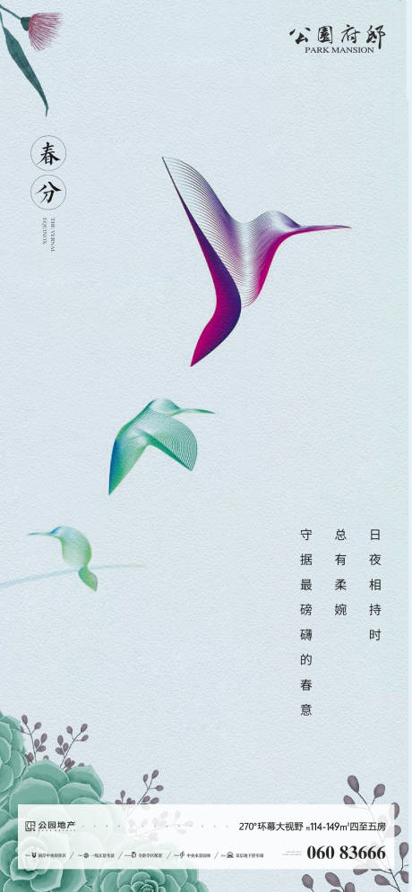 源文件下载【手绘风春分节气海报】编号：20640003919817568