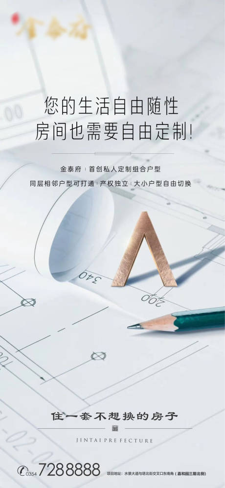 源文件下载【地产自由设计海报】编号：20210304093937751