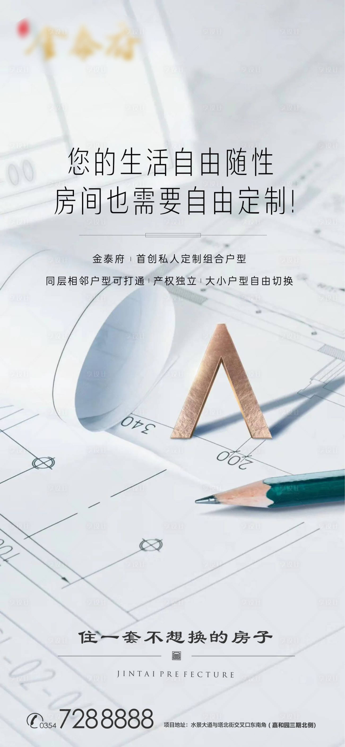 源文件下载【享设计】搜索编号：32070003701012950【地产自由设计海报】