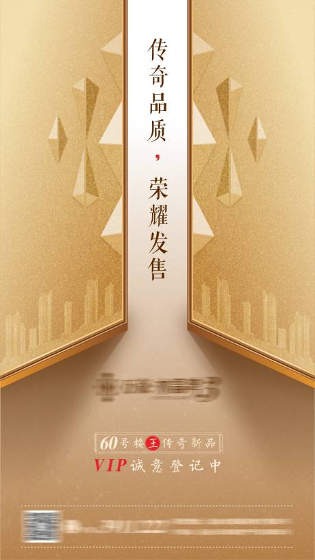 源文件下載【享設(shè)計(jì)】搜索編號(hào)：98480003791765870【房地產(chǎn)認(rèn)籌海報(bào)】