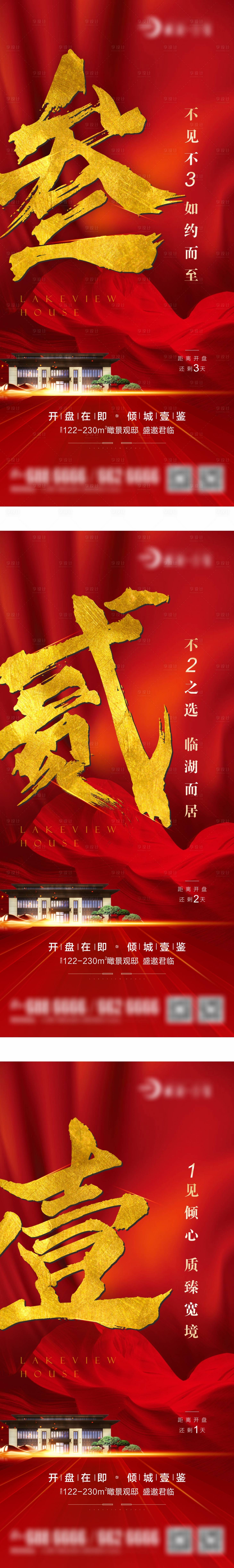 源文件下载【享设计】搜索编号：35190003918606434【地产开盘倒计时】