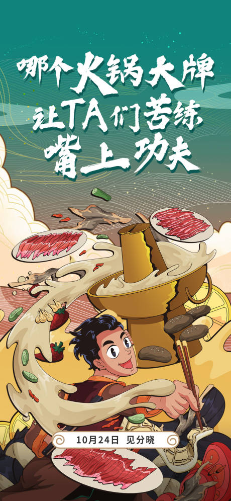 源文件下载【享设计】搜索编号：30260004057885162【火锅活动插画】