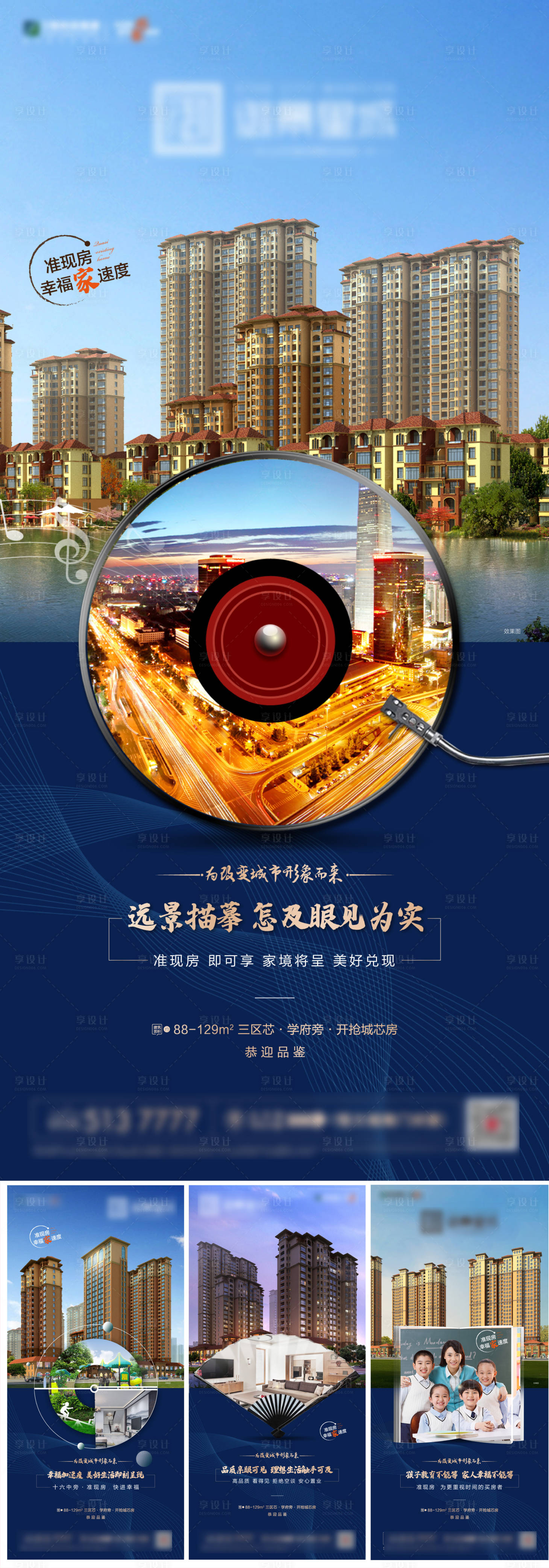 源文件下載【享設(shè)計】搜索編號：26750003933678391【地產(chǎn)創(chuàng)意價值點系列海報】