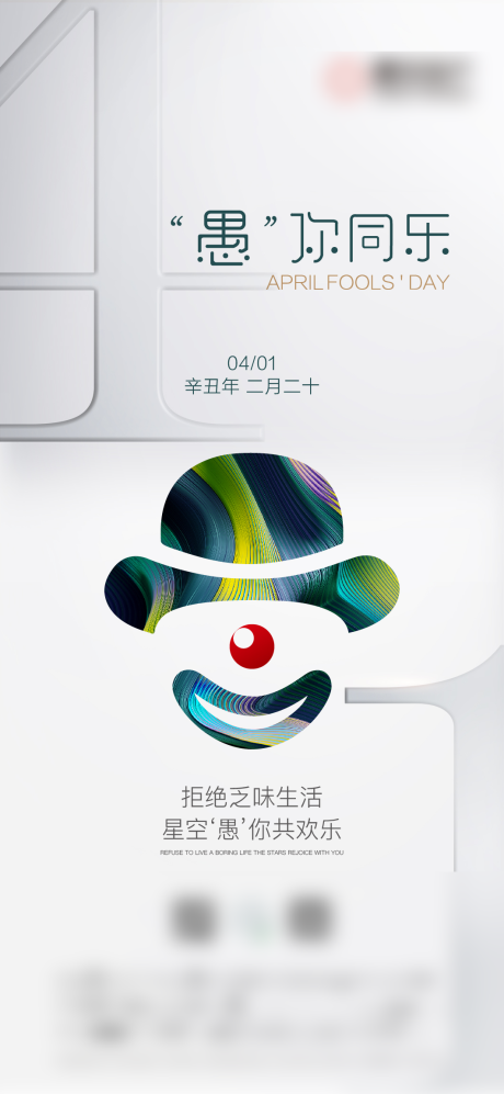 源文件下载【愚人节节日海报】编号：29970004015113798