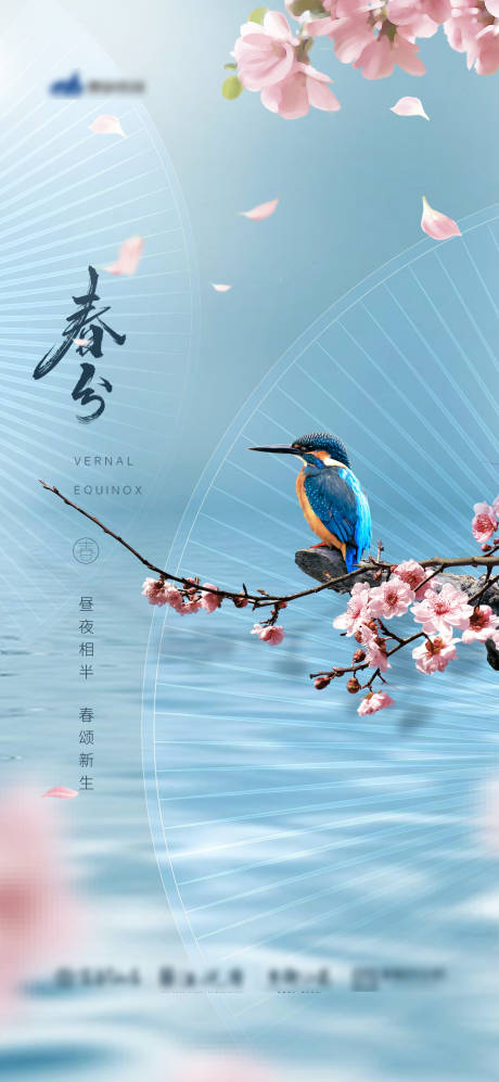 源文件下载【春分】编号：43650003848614117