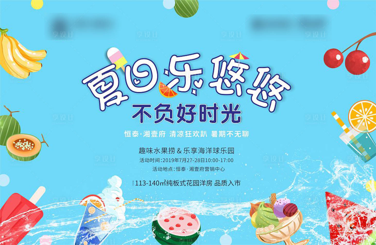 源文件下载【享设计】搜索编号：40590003658864291【水果活动背景板】