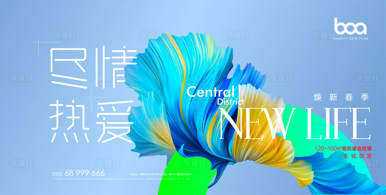 源文件下載【煥新熱愛主題海報展板】編號：37310003918934822
