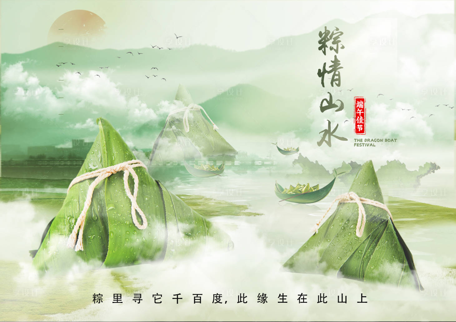 源文件下載【享設(shè)計(jì)】搜索編號：61090003996544437【地產(chǎn)端午節(jié)海報(bào)】