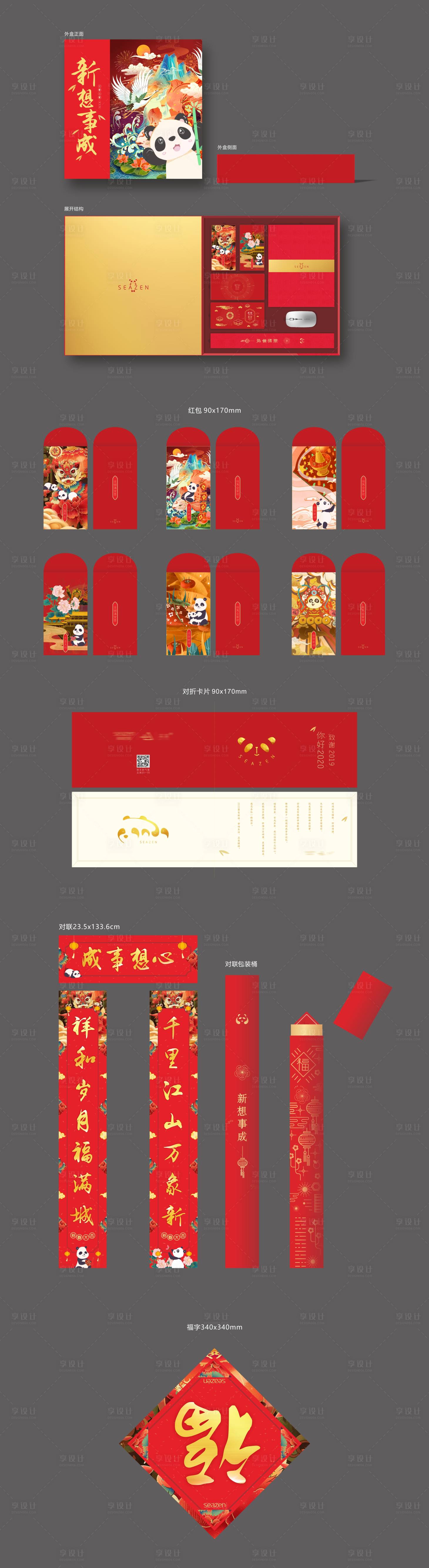 源文件下载【新年福袋礼包包装设计】编号：96660003900427726