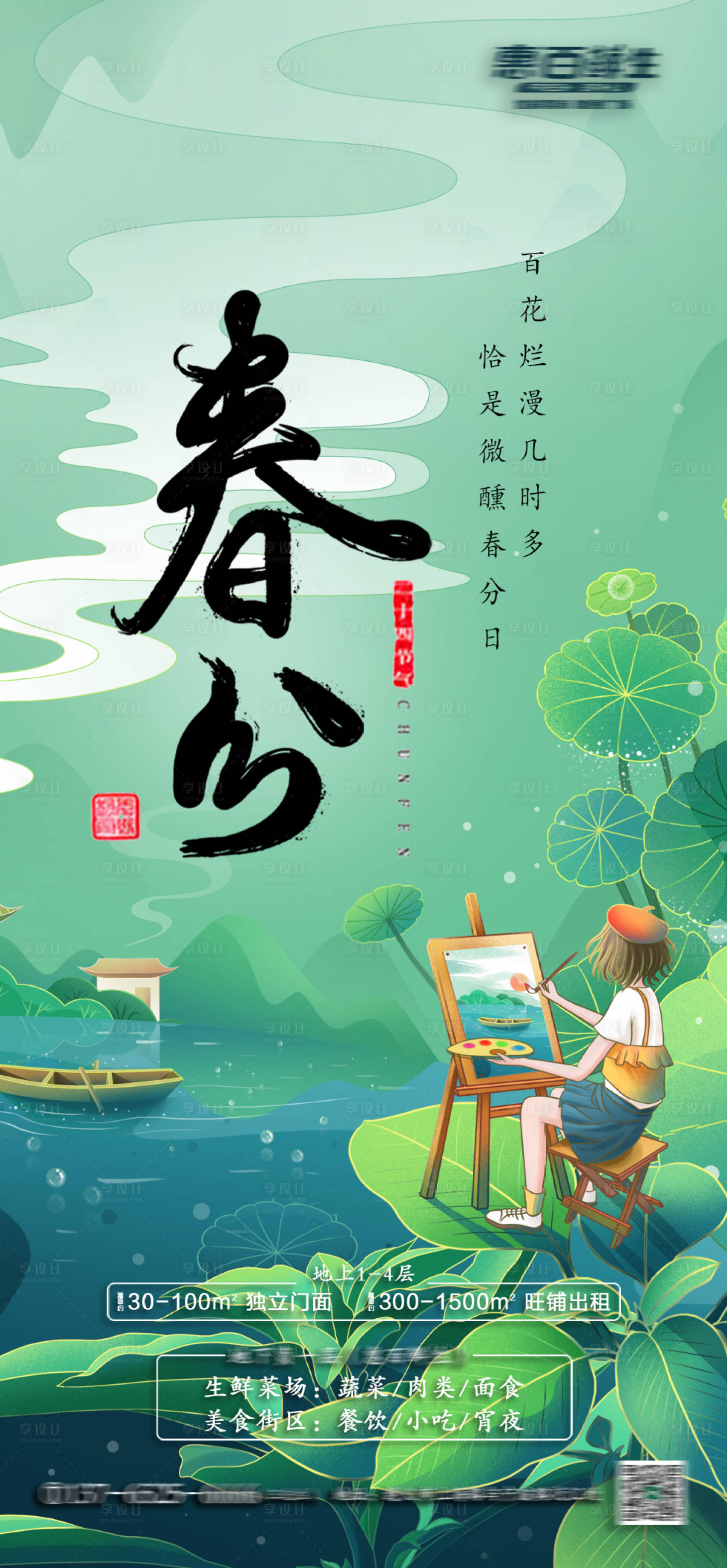 源文件下载【春分时节海报】编号：43720003843924014