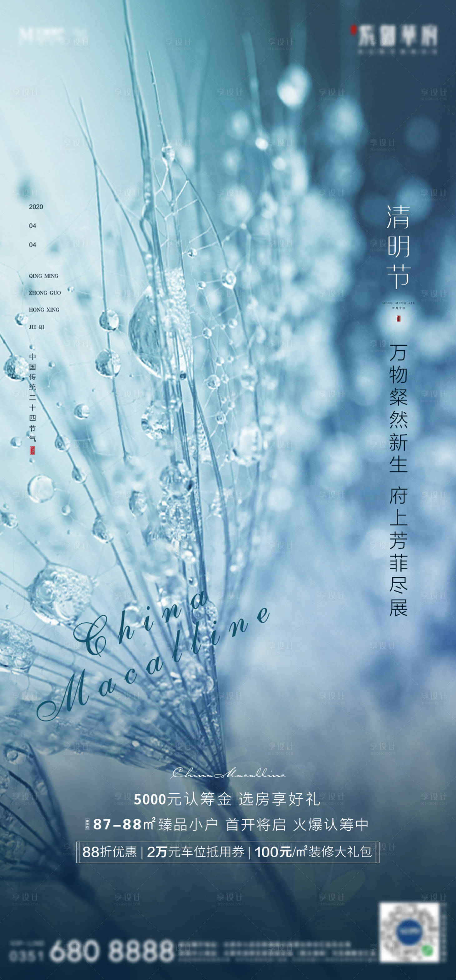 源文件下載【享設(shè)計(jì)】搜索編號(hào)：29920004057324452【清明節(jié)節(jié)日海報(bào)】