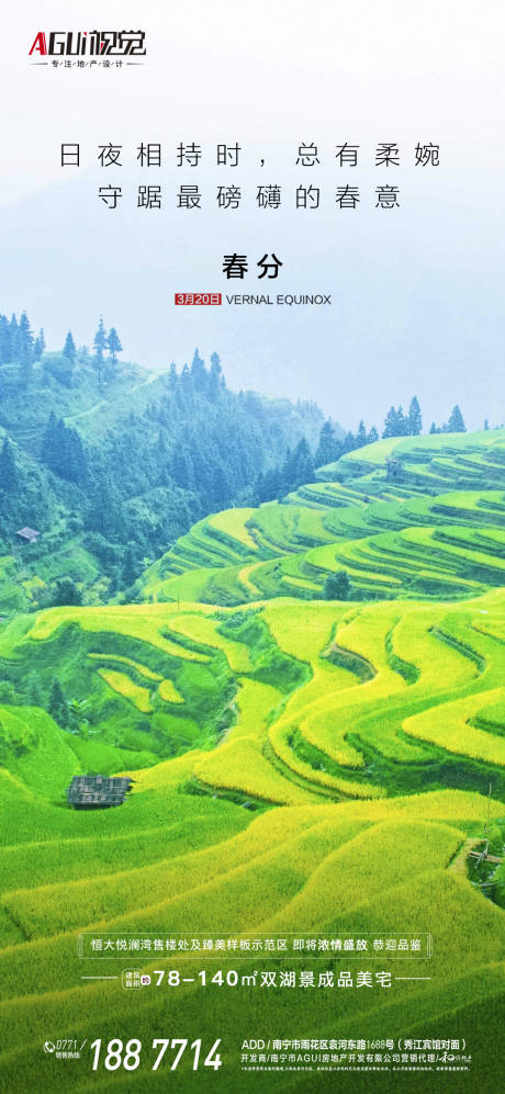 源文件下载【享设计】搜索编号：76130003898666887【春分节气移动端海报】