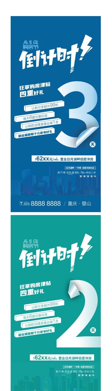 源文件下载【618购物节倒计时海报】编号：12970003882937034