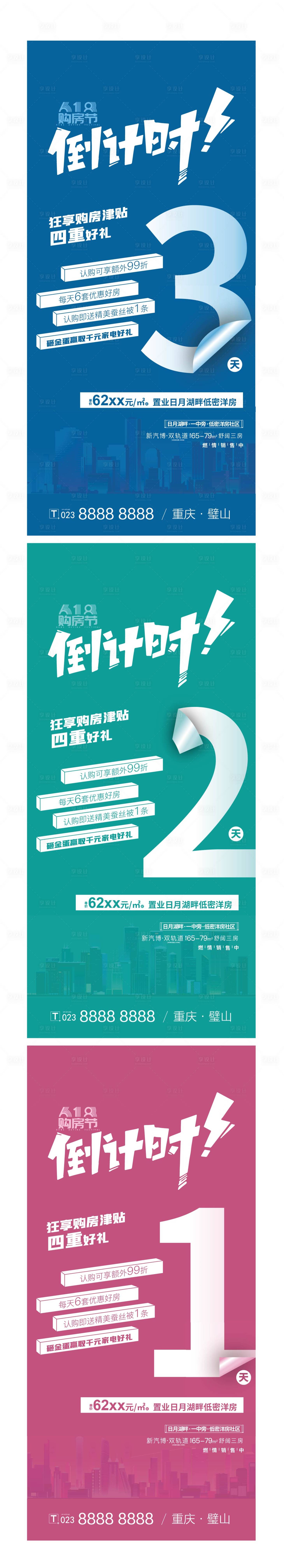 源文件下載【618購物節倒計時海報】編號：12970003882937034
