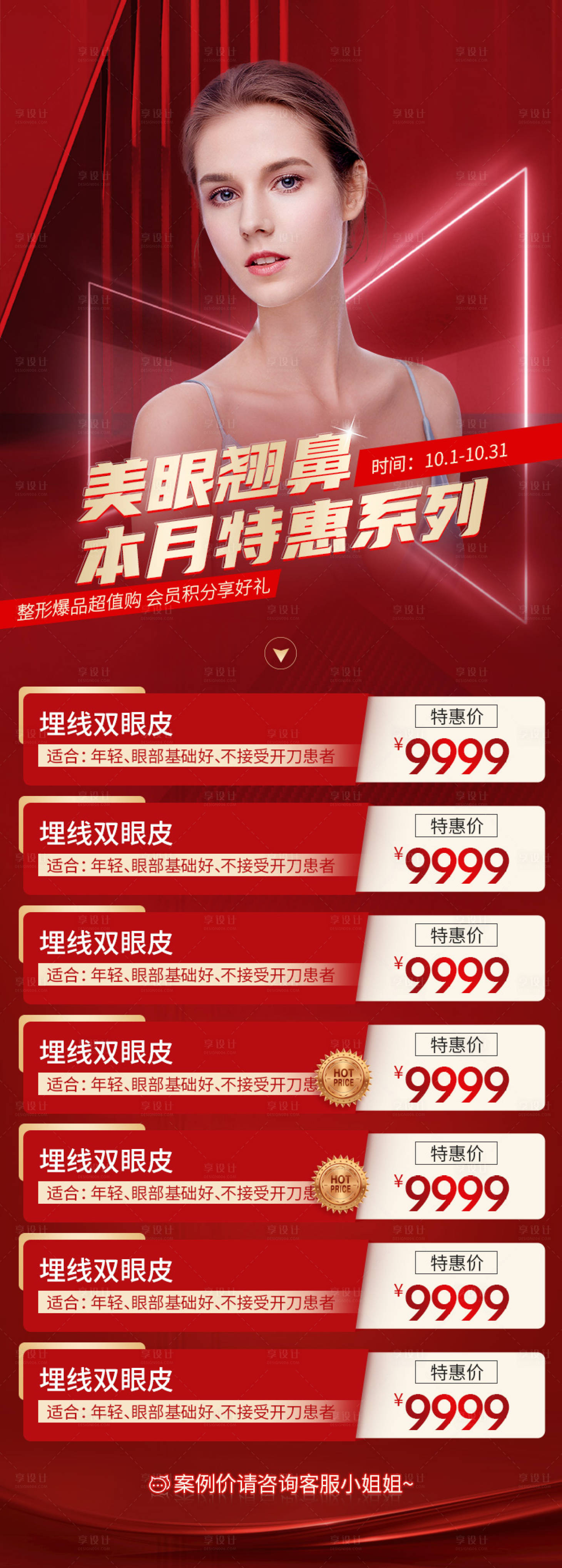 源文件下载【美眼翘鼻海报】编号：93900003696533394
