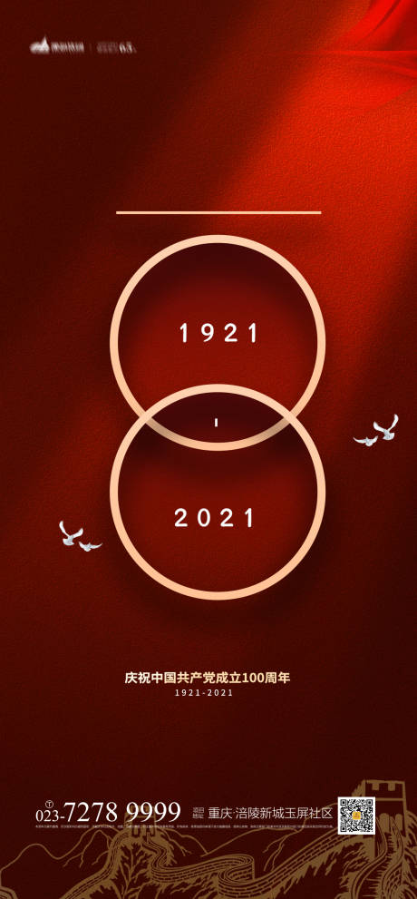 源文件下载【建党100周年海报】编号：69440003838453004