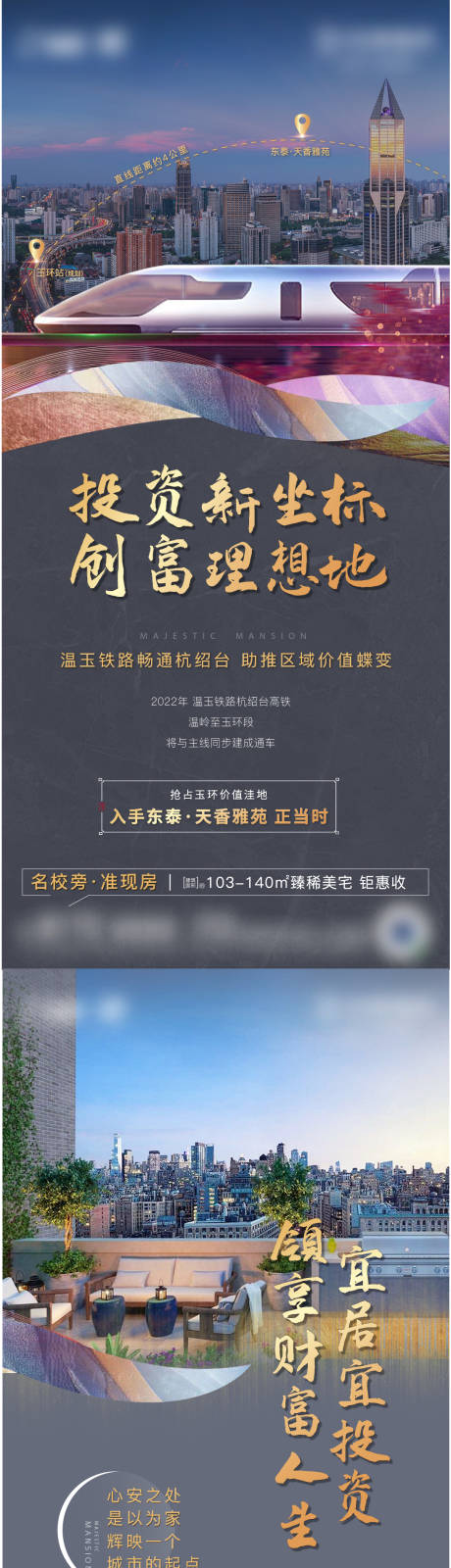 源文件下载【地产商铺投资系列海报】编号：22740003760733829