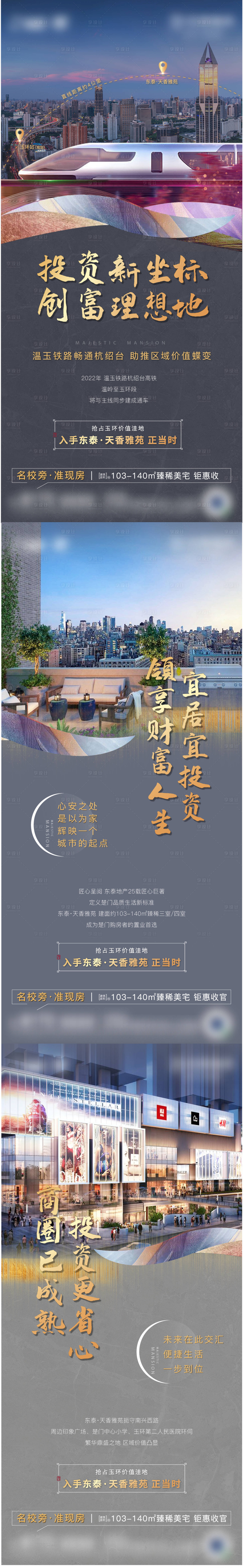源文件下载【享设计】搜索编号：22740003760733829【地产商铺投资系列海报】