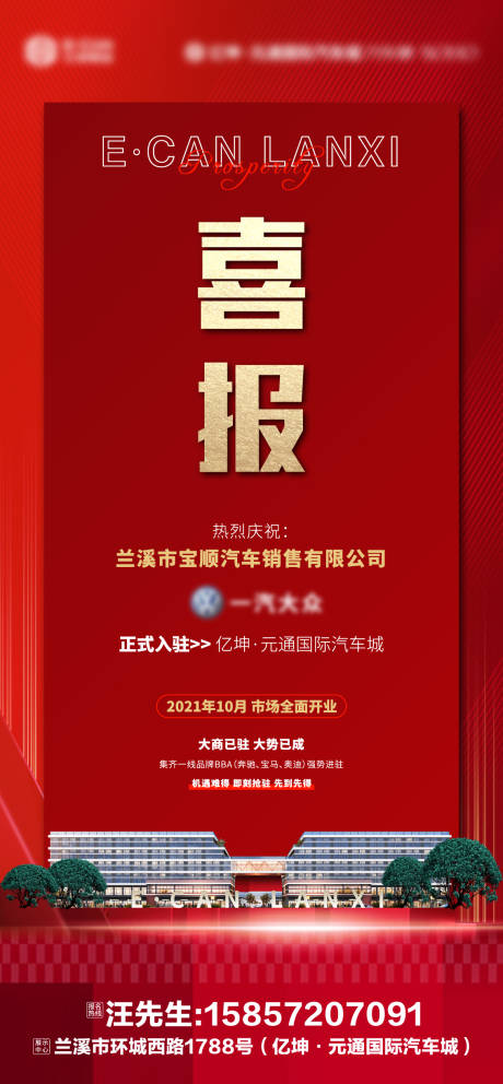 源文件下载【喜报海报】编号：31570003660394758