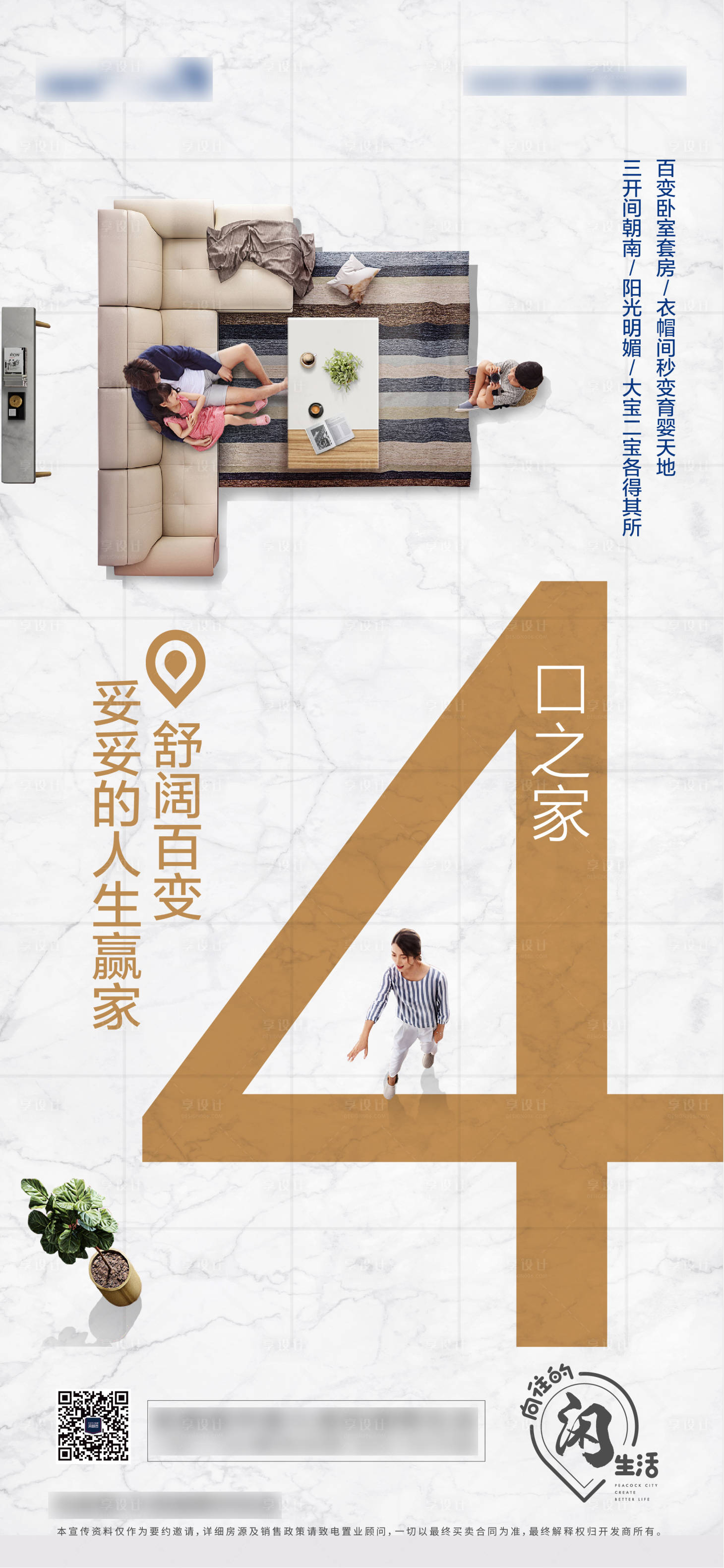 源文件下载【享设计】搜索编号：58810003864487635【地产户型海报】