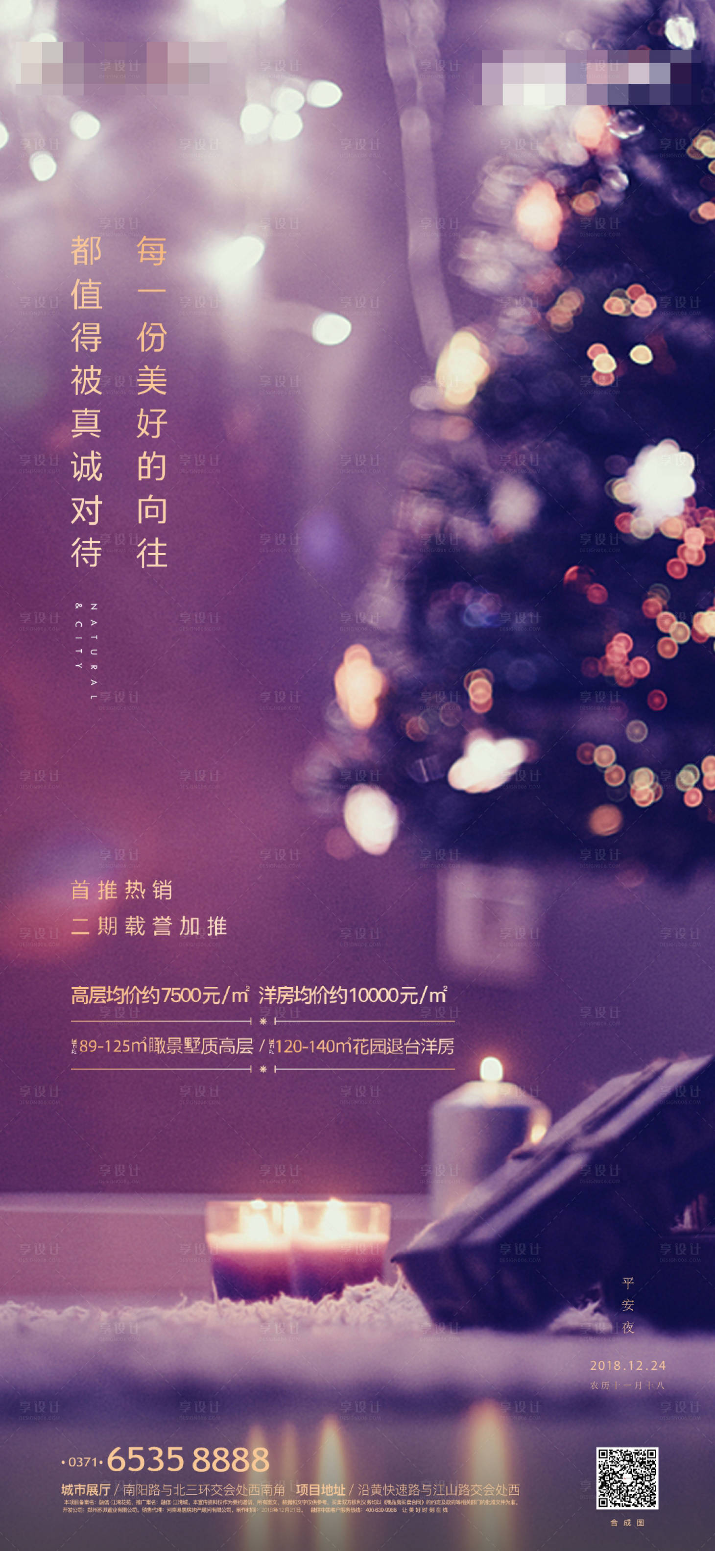 源文件下载【享设计】搜索编号：82560003976703550【平安夜节日移动端海报】