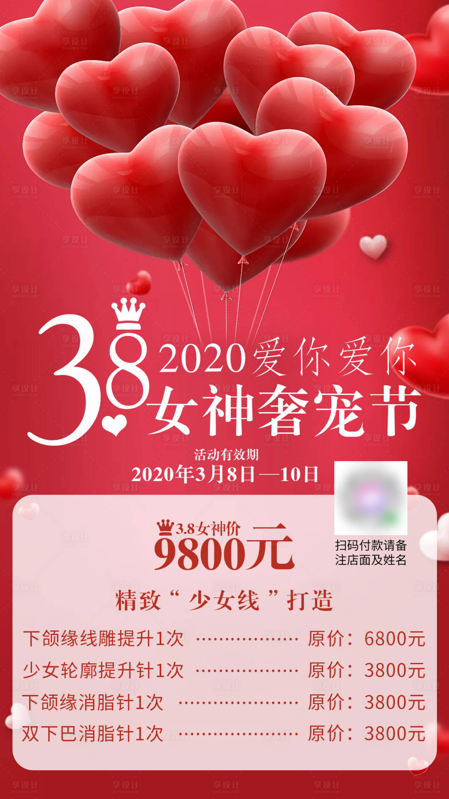 源文件下載【享設(shè)計(jì)】搜索編號：22190003823863013【38女神奢寵節(jié)活動(dòng)海報(bào)】