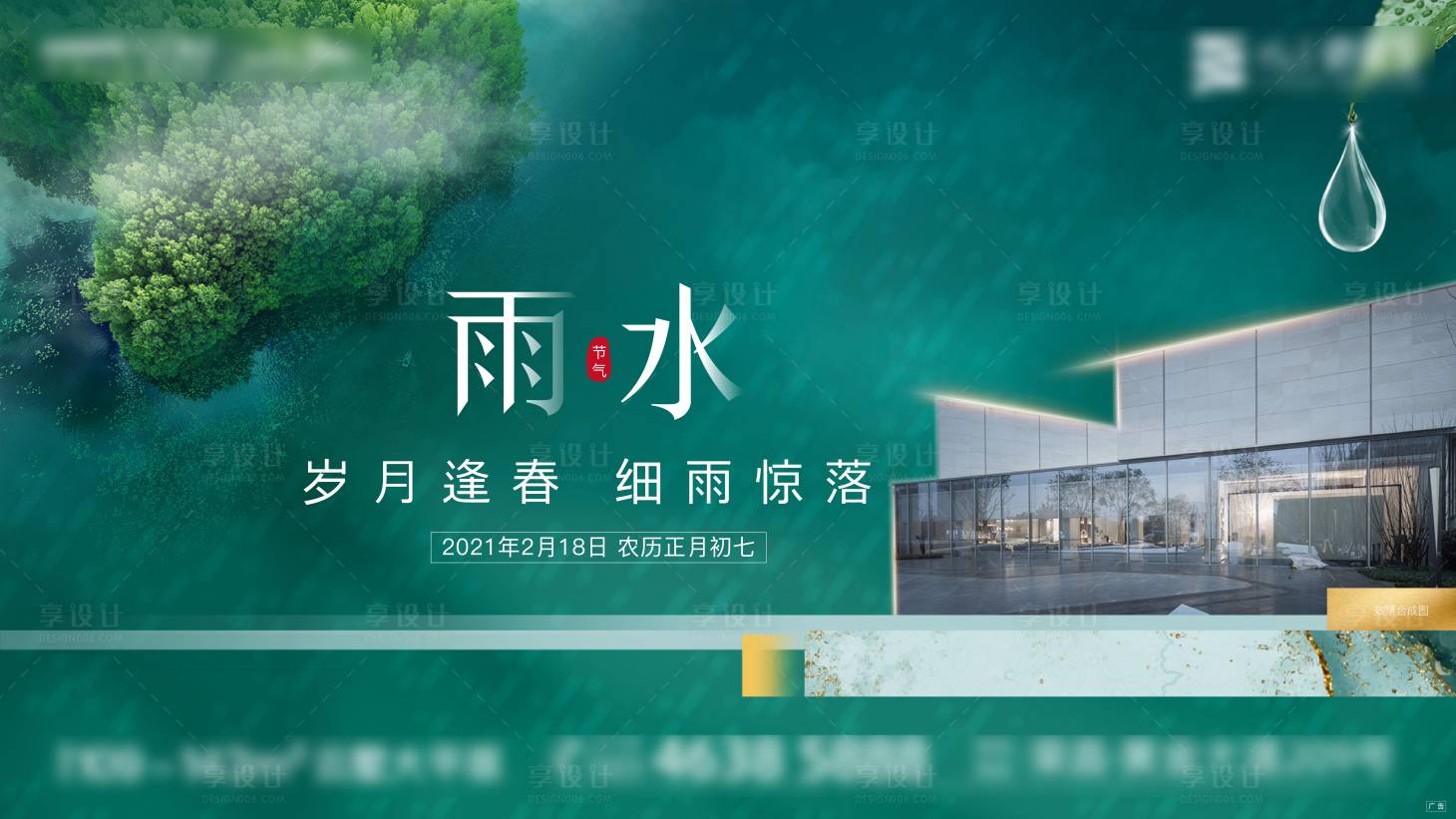 源文件下載【雨水節(jié)氣海報(bào)展板】編號：32380003703999776