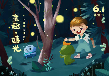 源文件下载【儿童节插画海报】编号：71610003762384841
