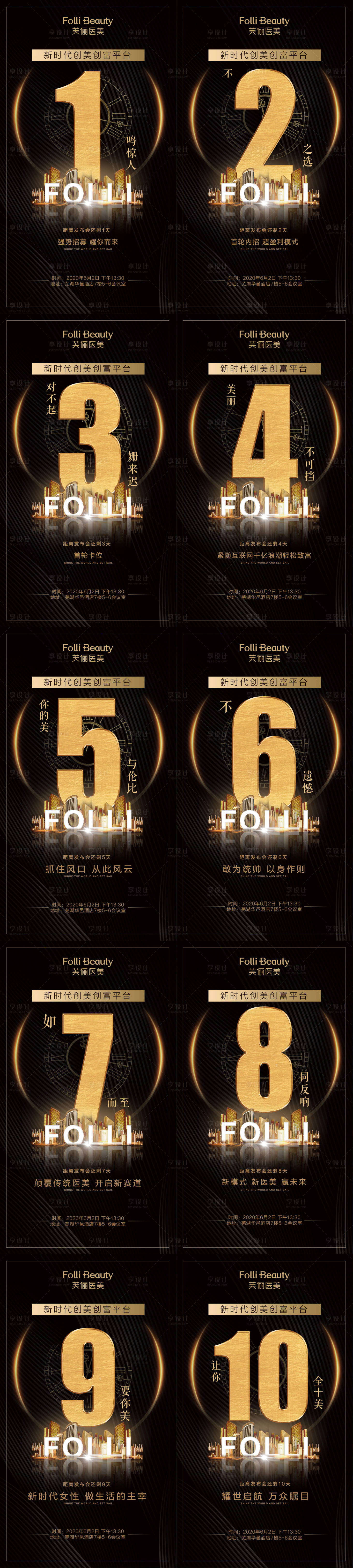 源文件下载【倒计时医美黑金系列海报】编号：27260004024153127