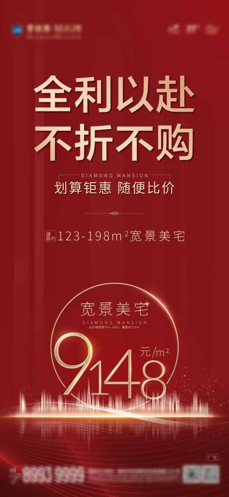 源文件下載【加推地產海報】編號：30190003845227934