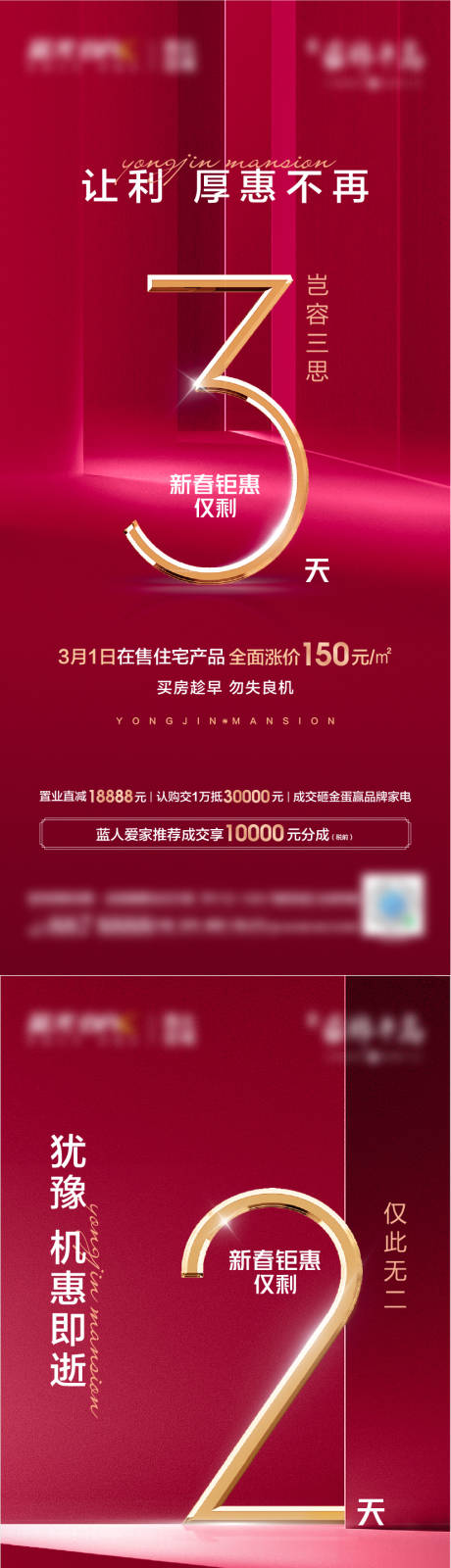 源文件下载【地产新春钜惠倒计时海报】编号：89340004089805925