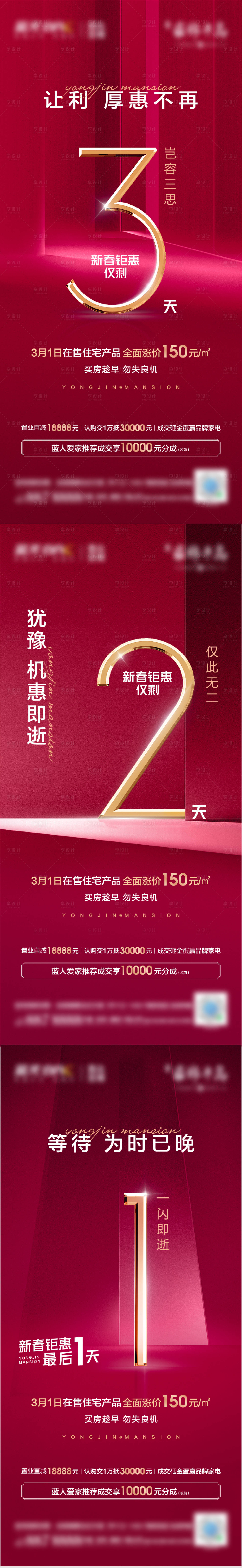 源文件下载【地产新春钜惠倒计时海报】编号：89340004089805925