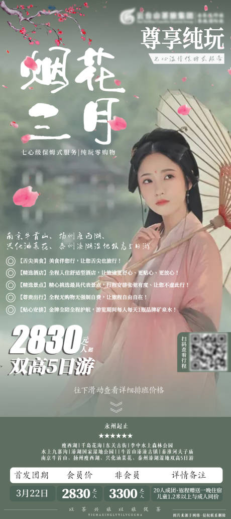 编号：20210315164722060【享设计】源文件下载-华东旅游海报