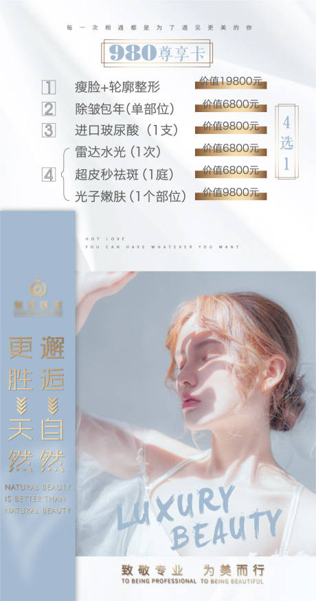 源文件下载【医美活动卡】编号：59930004001534387
