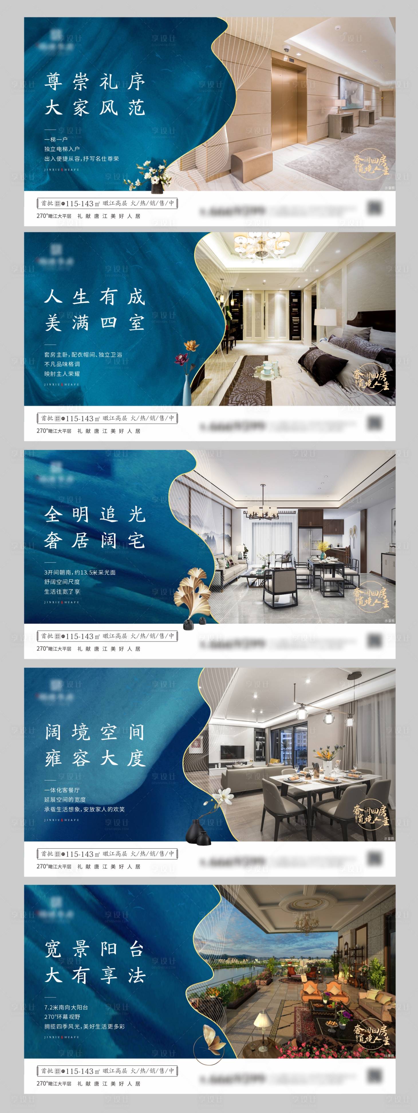 源文件下載【享設(shè)計(jì)】搜索編號：62600003831192953【地產(chǎn)中式戶型價(jià)值點(diǎn)系列海報(bào)】
