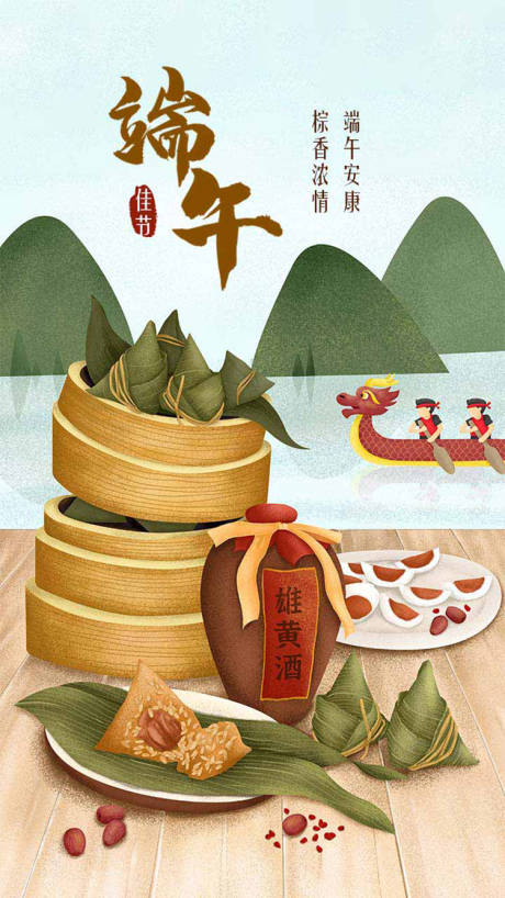 源文件下載【享設計】搜索編號：53910003821238279【端午節插畫海報】