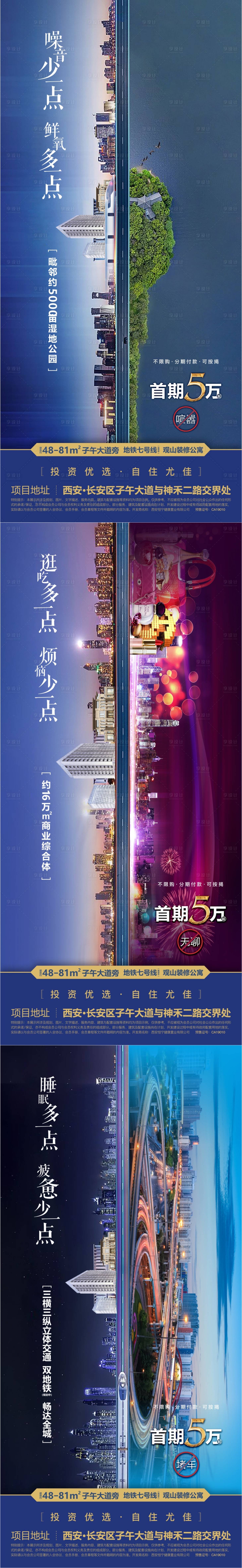 源文件下载【地产公寓价值点系列海报】编号：82110003870006077