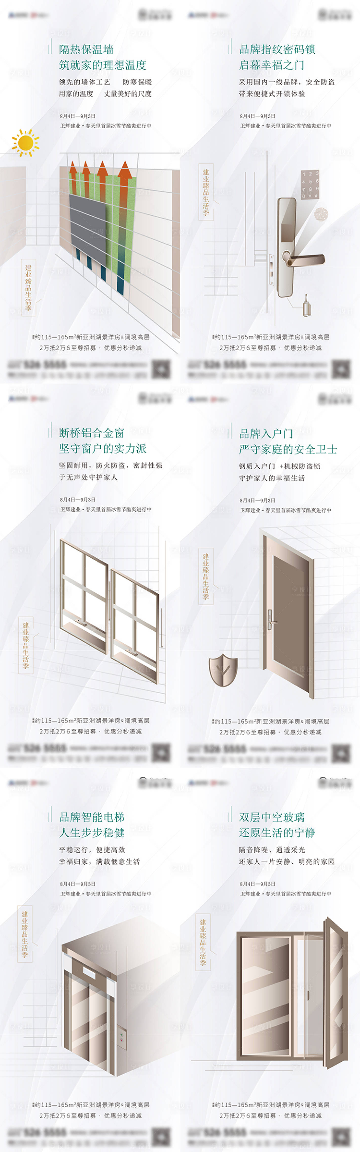 源文件下載【享設計】搜索編號：32610003779558148【地產工法賣點系列海報】