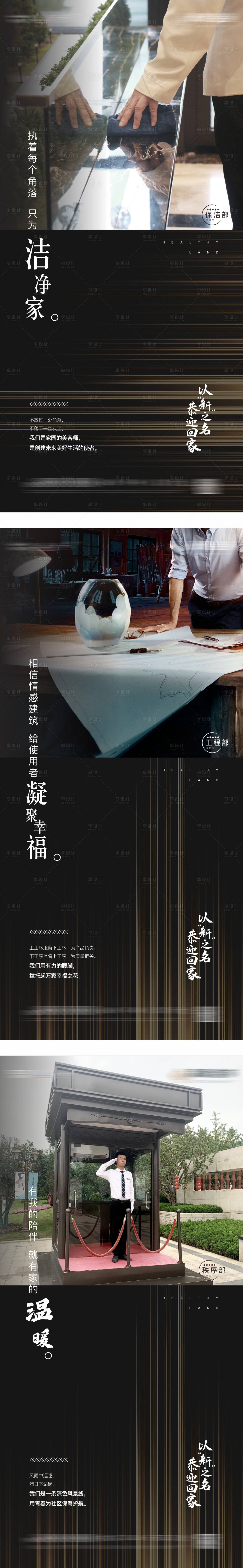 源文件下载【物业系列海报】编号：63760003758601300