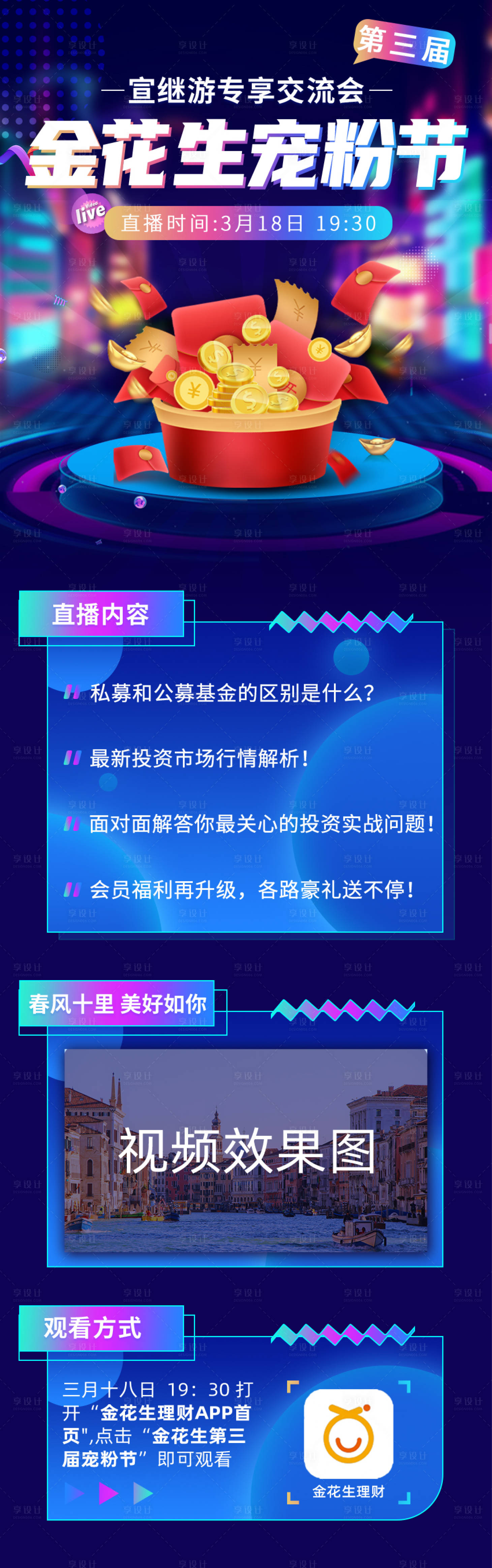 源文件下載【享設計】搜索編號：82560003730493222【金花生寵粉節海報長圖】