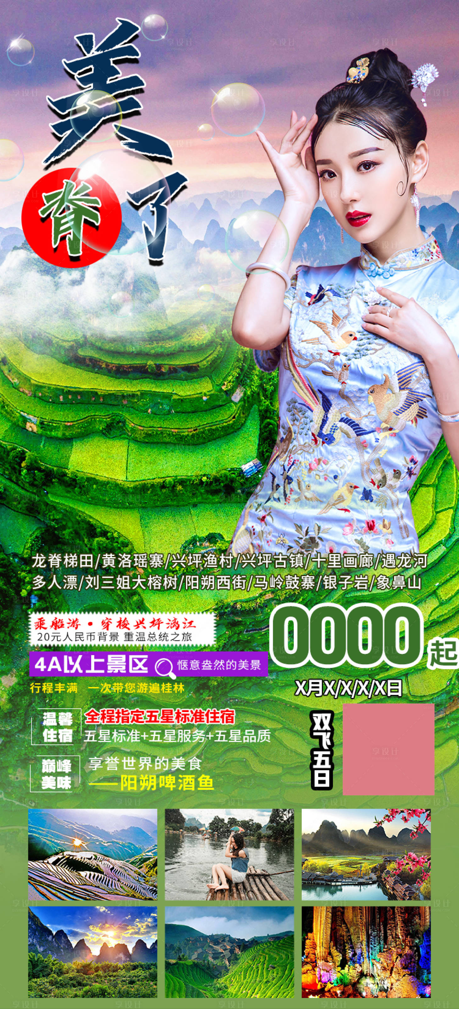 编号：20210312112446317【享设计】源文件下载-桂林旅游海报
