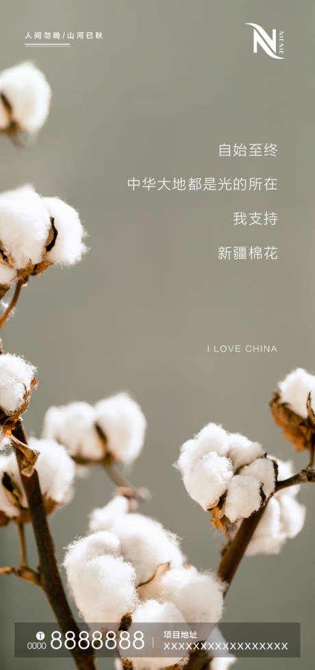 源文件下載【地產新疆棉花熱點海報】編號：11110004020104885