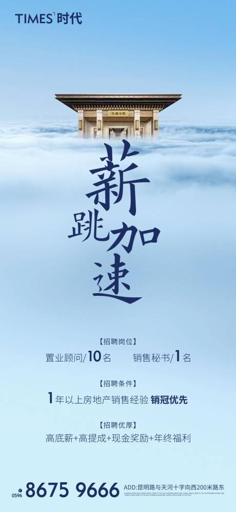 源文件下载【享设计】搜索编号：63000003924566324【地产招聘海报 】