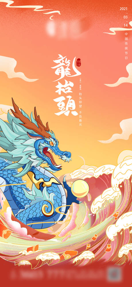 源文件下载【享设计】搜索编号：41910003848964080【地产龙抬头微信海报】