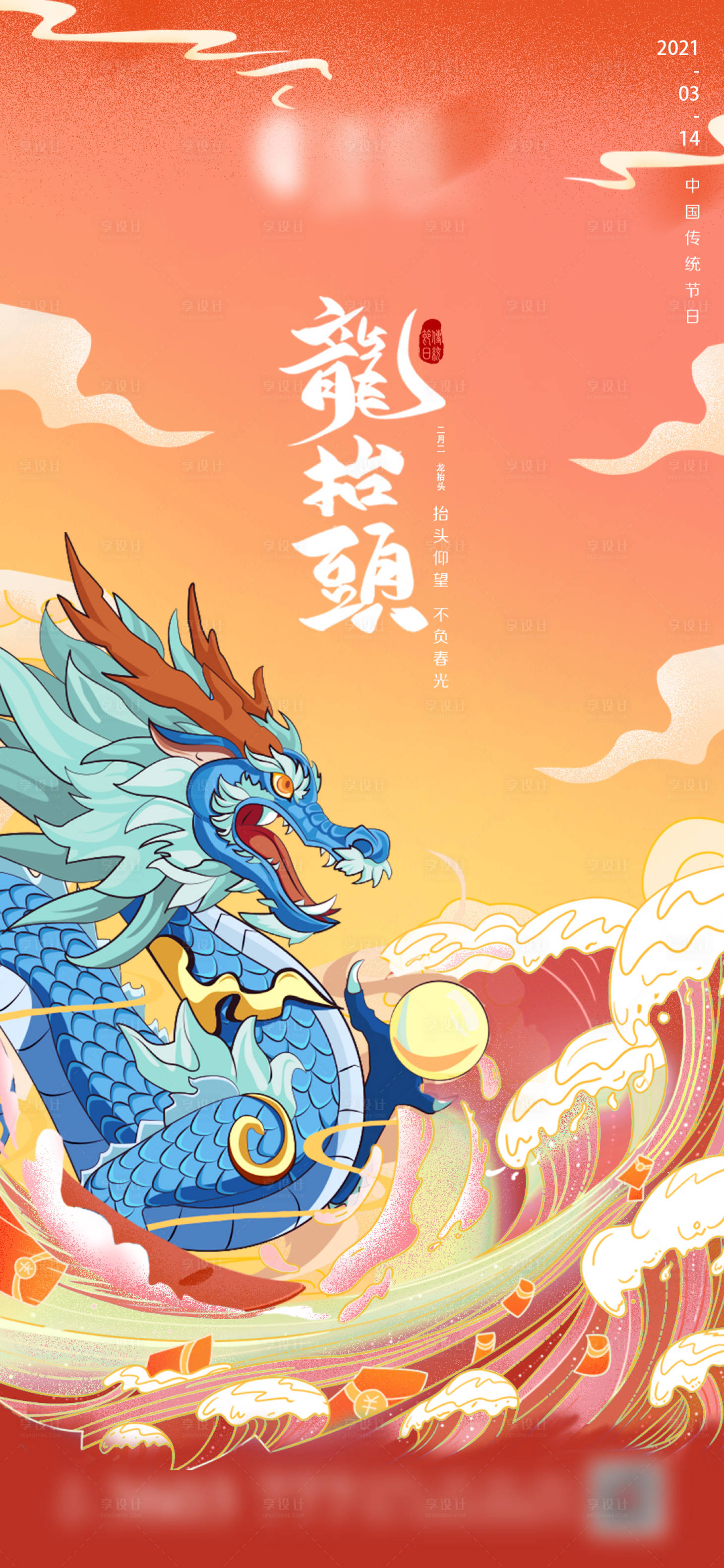 源文件下载【享设计】搜索编号：41910003848964080【地产龙抬头微信海报】