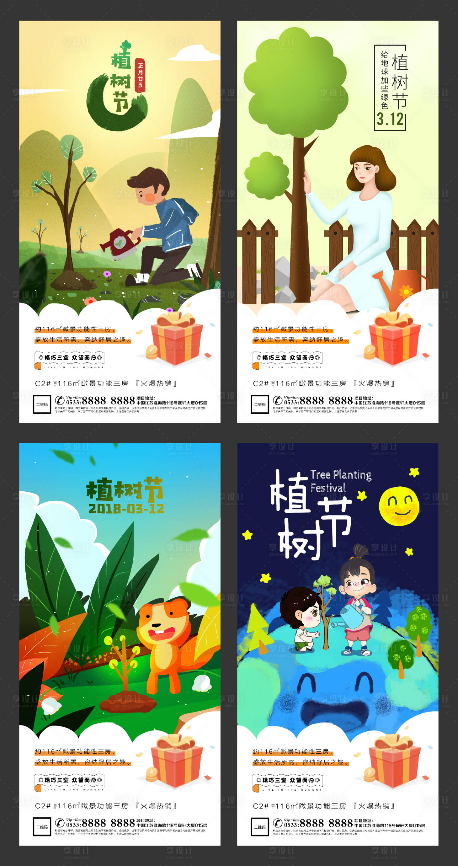 源文件下載【享設計】搜索編號：67250003641324416【地產植樹節環保微信海報】