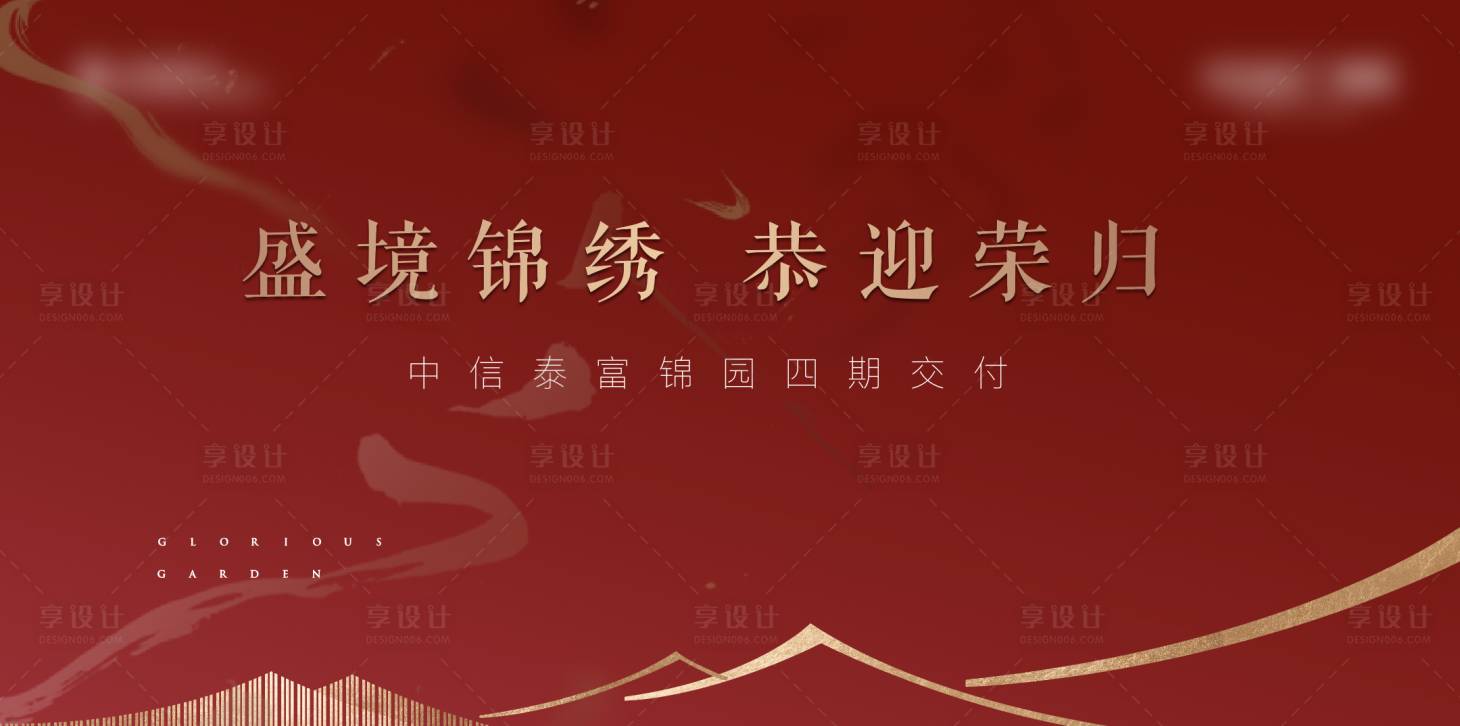 源文件下載【享設計】搜索編號：77440003839027375【地產交付新中式紅金背景板】